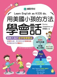 在飛比找樂天市場購物網優惠-【電子書】用美國小孩的方法學會話