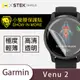 O-ONE【小螢膜】Garmin Venu 2 全膠螢幕保護貼 MIT 環保 保護膜 (2入組) (7.1折)
