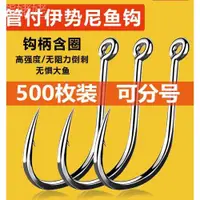 在飛比找ETMall東森購物網優惠-伊勢尼散裝魚鉤進口管付有倒刺爆炸鉤帶環帶孔帶圈垂釣釣魚鉤漁具