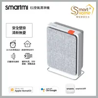 在飛比找PChome24h購物優惠-【smartmi智米】E1空氣清淨機(適用4-6坪/小米生態