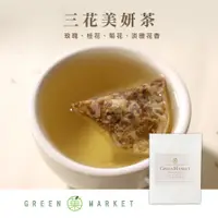 在飛比找蝦皮商城優惠-【菓青市集】遇見花園女神 - 三花美妍茶 1入 / 5入 (