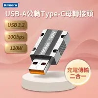 在飛比找PChome24h購物優惠-Kamera USB-A公轉Type-C母 轉接頭