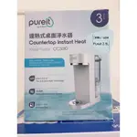 UNILEVER聯合利華 PUREIT 2.5L免安裝桌上型瞬熱濾淨飲水機CC3010 濾水壺/快煮壺/熱水瓶