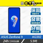 ET手機倉庫【9.9新 ASUS ZENFONE 9 16+256G】AI2202 華碩 多功能按鍵 附發票