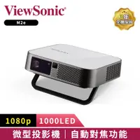 在飛比找蝦皮商城優惠-【ViewSonic 優派】M2e FHD 無線瞬時對焦智慧