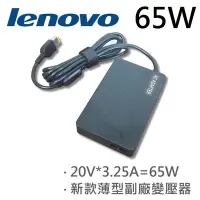 在飛比找Yahoo!奇摩拍賣優惠-LENOVO 高品質 65W USB 變壓器 ADLX65S