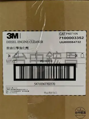 3M 柴油添加劑 柴油車強力推薦 柴油精 柴油引擎強化劑 噴油嘴 PN9716 柴油車 500毫升 油精 貨車 引擎