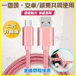 二合一頭二用 正反雙面充電線 閃電快充傳輸線 IPHONE6S IPHONE7 PLUS I6+ I6S 5S HTC 816 820 626 826 830 728 M10 M9/M9+ E9/E9+ A9 X9 ME Z3+ Z5P XA XZ XP NOTE5 NOTE4 NOTE3 S6 S7 EDGE PLUS A5 A7 E7 A8 J7 ZENFONE2 ZENFONE3 ZE550KL ZE601KL ZE552KL ZE520KL G3 G4 G5 V20 R9S/R9 PLUS P9