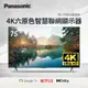Panasonic 75型 4K六原色智慧聯網顯示器(TH-75MX800W)