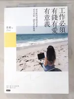 【書寶二手書T6／財經企管_DLG】工作必須有錢有愛有意義！：把喜歡的事情做成事業，成為斜槓、創業者的提案_佐依ZOEY