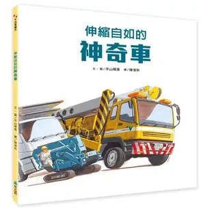 伸縮自如的神奇車