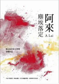 在飛比找iRead灰熊愛讀書優惠-塵埃落定