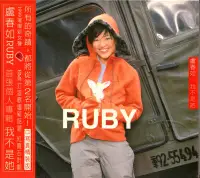 在飛比找Yahoo!奇摩拍賣優惠-盧春如RUBY / 我不是她-CD寫真精裝版