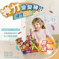 在飛比找momo購物網優惠-【買一送一】兒童益智磁力積木25件組(益智百變磁力棒 磁鐵積