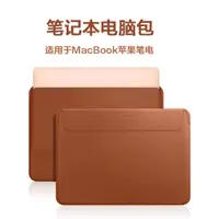 在飛比找蝦皮商城優惠-PU皮革筆電包 適用於MacBook Pro Air 11 