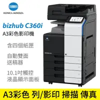 在飛比找PChome24h購物優惠-【公司貨】KONICA MINOLTA bizhub C36