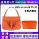 包中包 內襯 適用愛馬仕Hermes halzan25 31內膽包尼龍mini收納包整理包內襯袋/sp24k