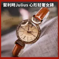 在飛比找蝦皮購物優惠-【台灣出貨】 正品Julius聚利時心形小巧女錶韓國時尚小錶