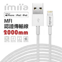 在飛比找momo購物網優惠-【imiia】USB-A to Lightning 2M M