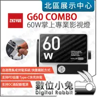 在飛比找蝦皮購物優惠-數位小兔【ZHIYUN 智雲功率王 G60 COMBO 套裝