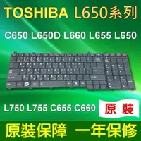 在飛比找樂天市場購物網優惠-TOSHIBA 東芝 L650 系列 筆電 鍵盤 L650 