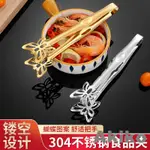 2024新品304不鏽鋼蝴蝶形鏤空食品夾304不鏽鋼蝴蝶夾麻辣燙夾吃到飽夾燒烤夾甜品夾麵包夾食物夾食品夾