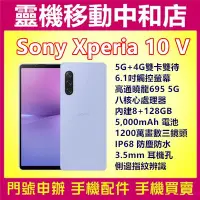 在飛比找Yahoo!奇摩拍賣優惠-[門號專案價]SONY XPERIA10 V 第五代[8+1