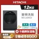 HITACHI 日立 12公斤四段溫水除菌左開洗脫變頻滾筒洗衣機 BD120XGV