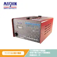 在飛比找蝦皮商城優惠-【全台首賣】麻新電子 FC1215 12V 15A全自動充電