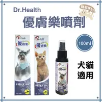 在飛比找蝦皮購物優惠-Dr. Health 優膚樂 皮膚噴劑 100ML