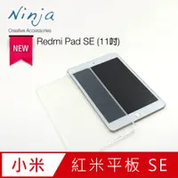 在飛比找PChome24h購物優惠-【東京御用Ninja】紅米平版Redmi Pad SE (1