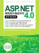 ASP.NET 4.0 網頁製作徹底研究：使用 VB 2010