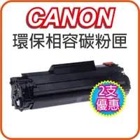 在飛比找PChome24h購物優惠-【2支優惠組】CANON CRG-337 黑色環保相容碳粉匣