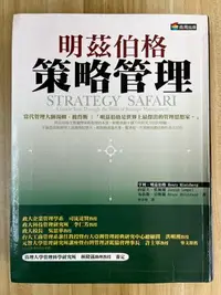 在飛比找Yahoo!奇摩拍賣優惠-【雷根3】明茲伯格策略管理#8成新，有書斑#ea131