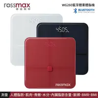 在飛比找PChome24h購物優惠-rossmax優盛 藍牙體重體脂計WG260