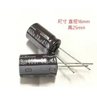 在飛比找松果購物優惠-電解電容 33uf 450v 日本製 nichicon 尺寸