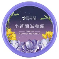 在飛比找樂天市場購物網優惠-雪芙蘭小蒼蘭滋養霜120g