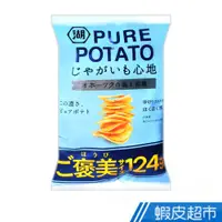 在飛比找蝦皮商城優惠-湖池屋 PURE POTATO鹽味薯片 大袋 124g 現貨