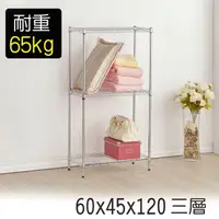 在飛比找樂天市場購物網優惠-莫菲思 60*45*120三層鐵架