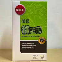 在飛比找蝦皮購物優惠-葡萄王 御級樟芝王 多醣體 14% 90粒/瓶