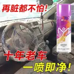 🔥正品免運🔥汽車內飾清洗劑強力去汙車內頂棚真皮座椅車內飾免洗清潔翻新神器 汽車內裝清潔  汽車清洗劑 泡沫清洗 免水洗