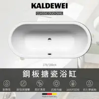 在飛比找蝦皮購物優惠-🔥 實體店面 KALDEWEI 德國製造 CLASSIC D