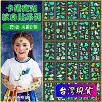 在飛比找蝦皮購物優惠-台灣現貨 新款 兒童 夜光紋身貼 卡通 夜光 美人魚 獨角獸