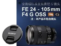 在飛比找Yahoo!奇摩拍賣優惠-鏡頭蓋FE 24-105mm F4 全畫幅標準變焦微單相機G