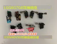 在飛比找露天拍賣優惠-滿299出貨樂享購✨LG G6 G7 G8 G8X G9耳機