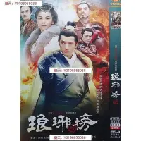 在飛比找Yahoo!奇摩拍賣優惠-【瑯琊榜】胡歌，劉濤，王凱，黃維德，陳龍，吳磊碟片DVD