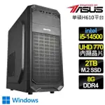 【華碩平台】I5十四核 WIN11{良辰美景} 文書電腦(I5-14500/H610/8G/2TB)