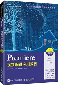 在飛比找三民網路書店優惠-Premiere視頻編輯應用教程(Premiere Pro 