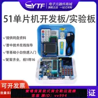 在飛比找樂天市場購物網優惠-{公司貨 最低價}51單片機開發板STC89C52RC學習板