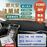 在飛比找蝦皮商城精選優惠-【Ford 福特】法蘭絨避光墊 Focus MK3 MK4 
